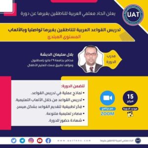 أساليب تدريس القواعد للناطقين بغيرها