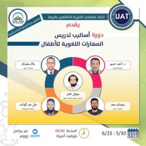 أساليب تدريس المهارات اللغوية للأطفال