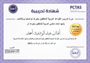 أفنان عبد الودود_page-0001