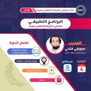 البرنامج التطبيقي لتعليم العربية للناطقين بغيرها