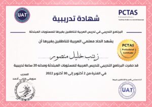 زينب خليل منصور