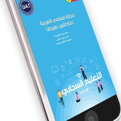 مجلة-العدد-السادس